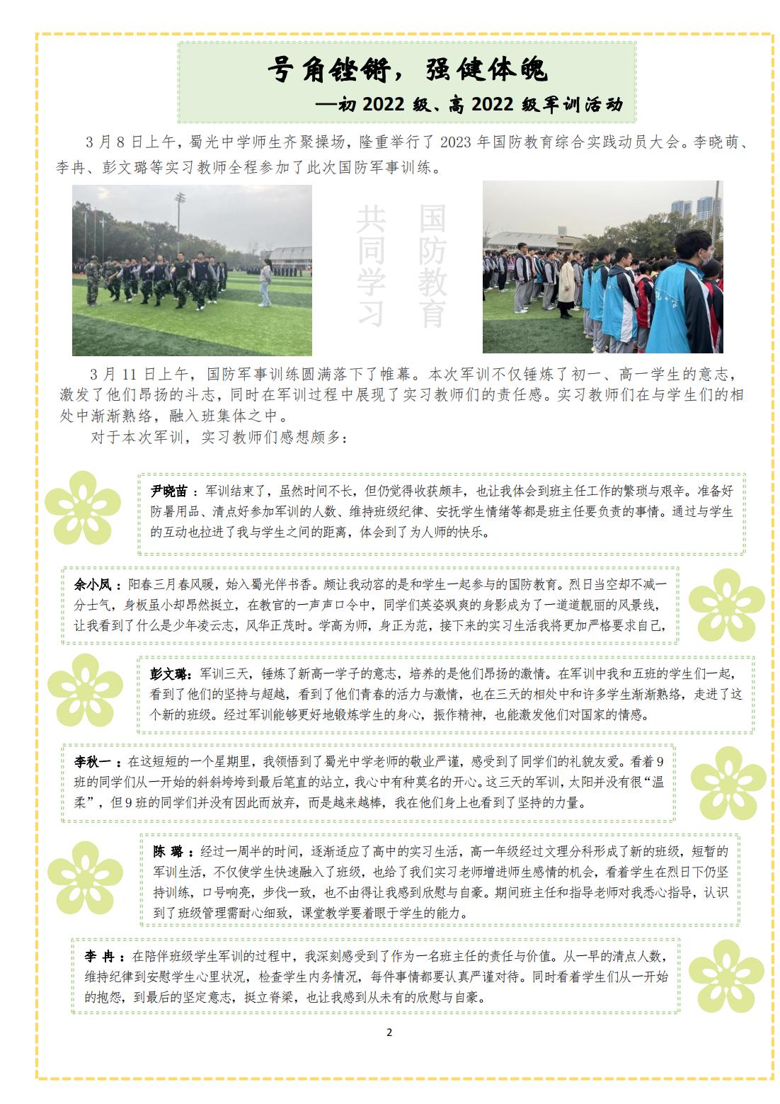 1第一周实习周报 蜀光中学(5)_01.jpg