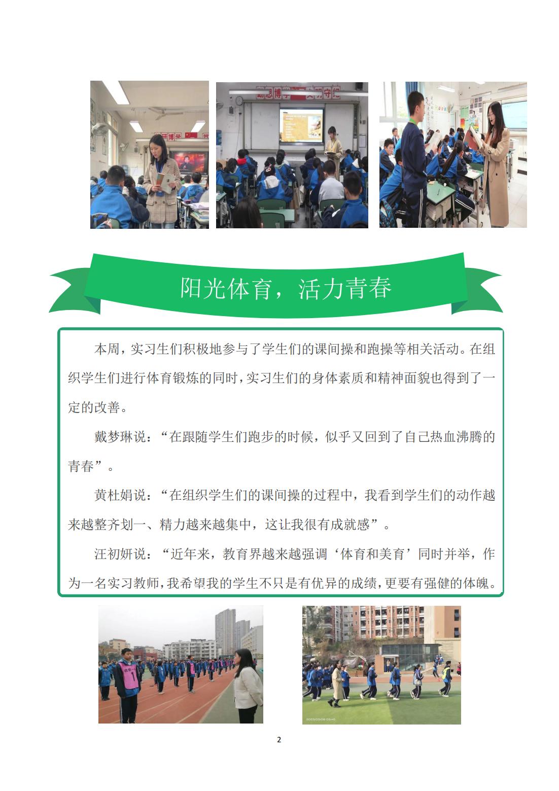 1第一周实习周报 自贡一中_01.jpg