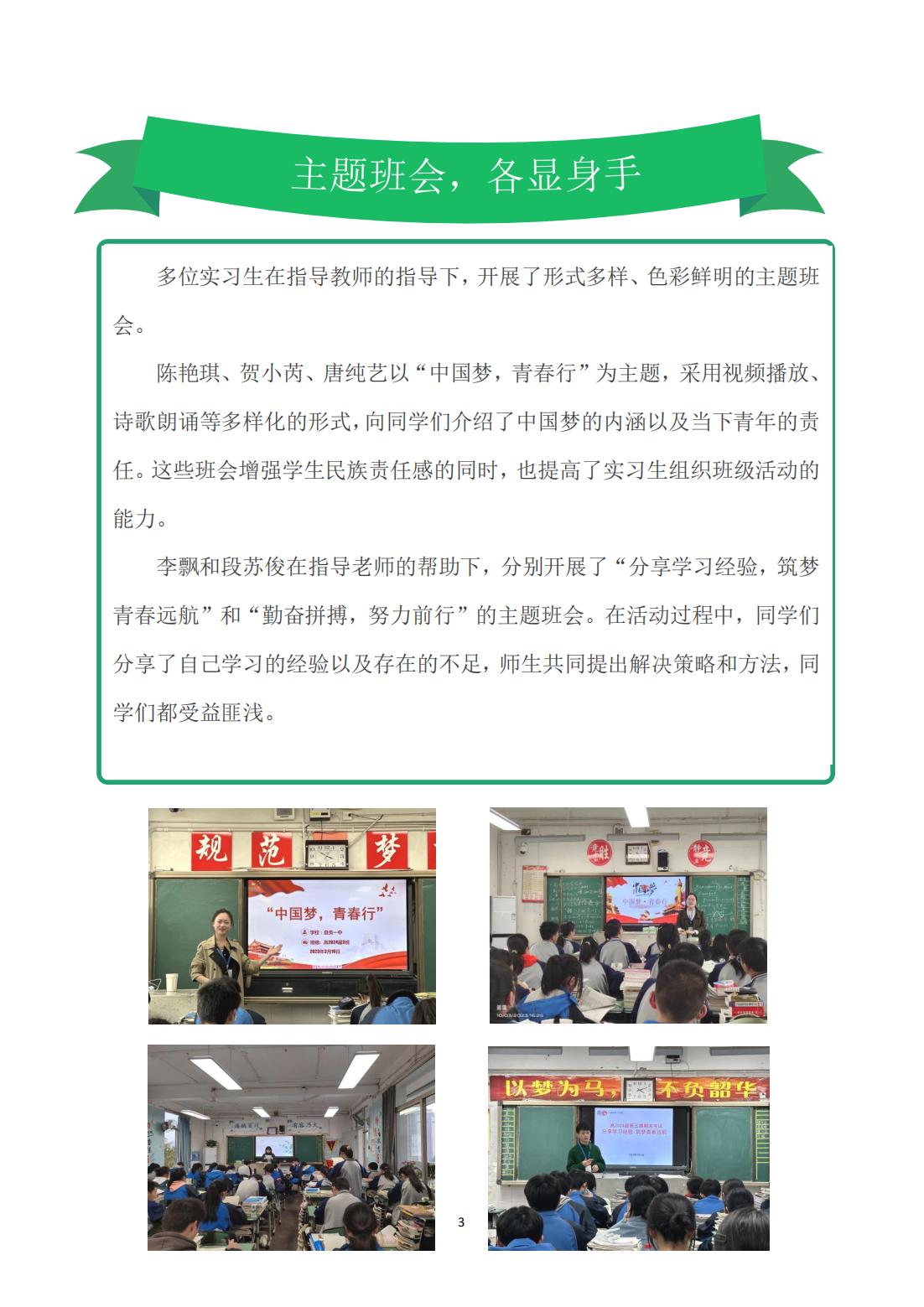 1第一周实习周报 自贡一中_02.jpg