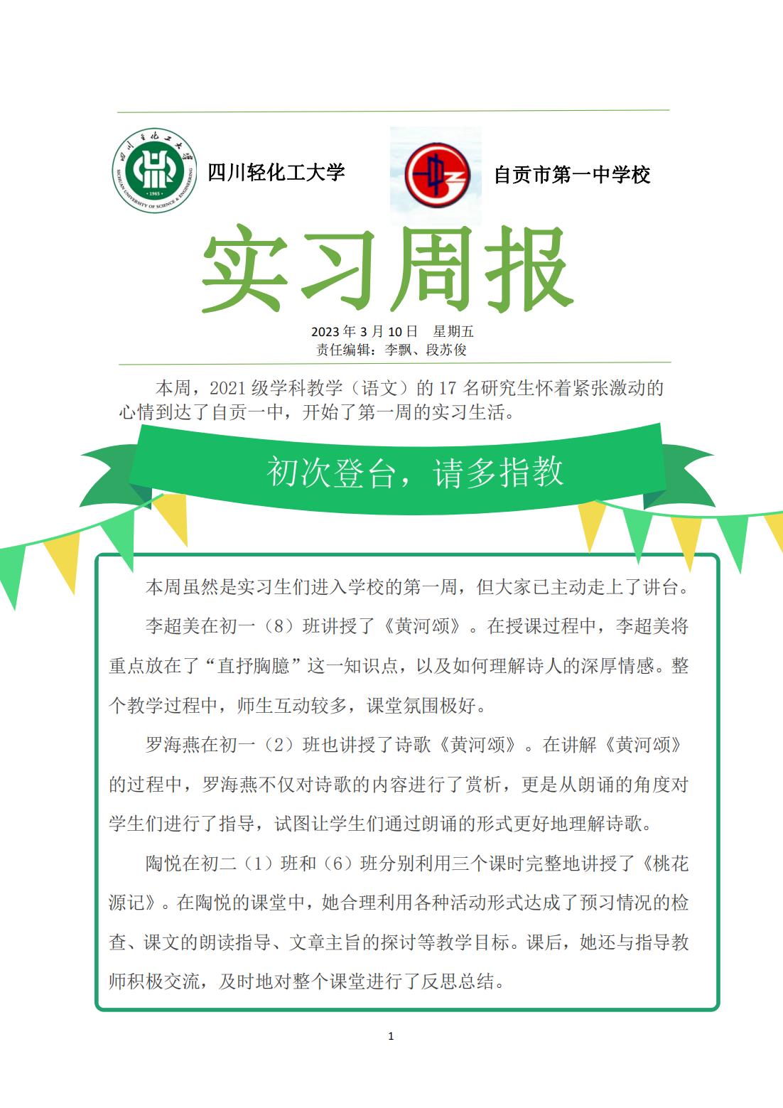 1第一周实习周报 自贡一中_00.jpg