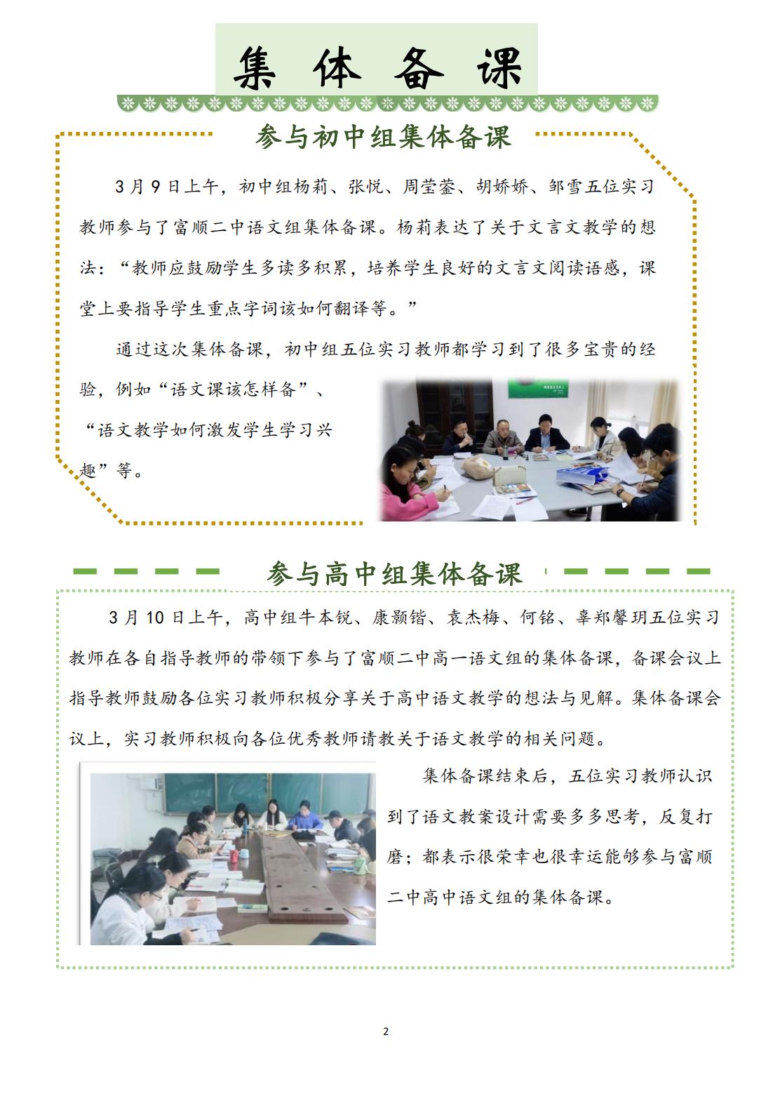 1第一周实习周报 富顺二中_01.jpg