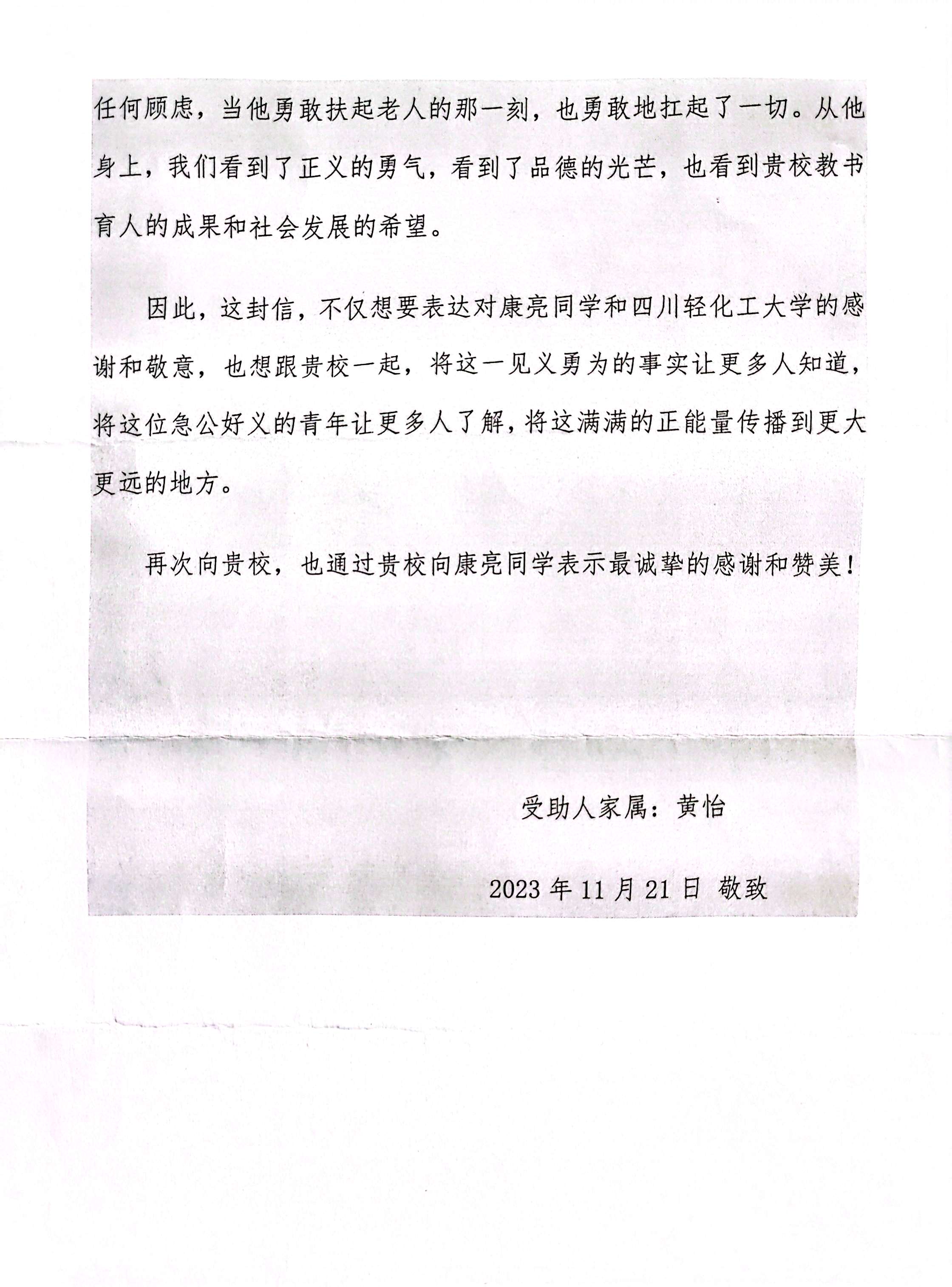 感谢信2.jpg