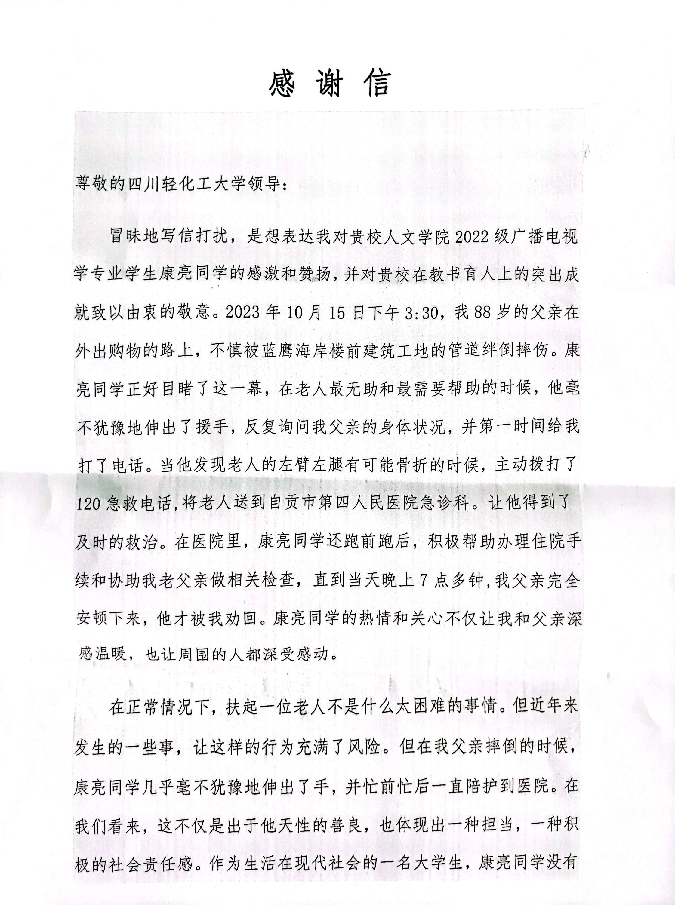 感谢信1.jpg